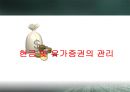 운전자본관리 - 운전자본의구성,유동자본관리,현금전환기간.PPT자료 9페이지