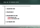 운전자본관리 - 운전자본의구성,유동자본관리,현금전환기간.PPT자료 10페이지
