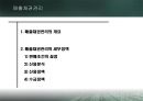 운전자본관리 - 운전자본의구성,유동자본관리,현금전환기간.PPT자료 21페이지