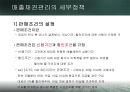 운전자본관리 - 운전자본의구성,유동자본관리,현금전환기간.PPT자료 23페이지