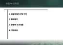 운전자본관리 - 운전자본의구성,유동자본관리,현금전환기간.PPT자료 28페이지