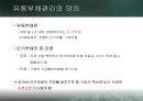 운전자본관리 - 운전자본의구성,유동자본관리,현금전환기간.PPT자료 29페이지