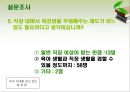 우리 시대를 살고 있는 워킹맘 - 워킹맘,워킹맘의실태,워킹맘 문제와 해결방안,WORKING MOM.ppt 11페이지