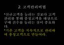  고객관리.쇼핑몰고객관리.고객관리사례.PPT자료 3페이지