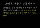  고객관리.쇼핑몰고객관리.고객관리사례.PPT자료 18페이지
