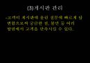  고객관리.쇼핑몰고객관리.고객관리사례.PPT자료 19페이지