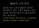  고객관리.쇼핑몰고객관리.고객관리사례.PPT자료 25페이지