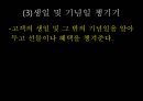  고객관리.쇼핑몰고객관리.고객관리사례.PPT자료 33페이지