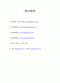 월마트의 한국시장 재진입을 위한 전략,월마트한국시장재진입,월마트마케팅전략 29페이지