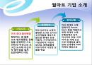 Wal-Mart\'s IT System 월마트의 IT 시스템 도입과 활용 - 월마트,IT중심공급망,RFID기술도입,RFID효과,새로운정보시스템도입,월마트의IT경영시스템.PPT자료 3페이지