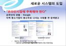 Wal-Mart\'s IT System 월마트의 IT 시스템 도입과 활용 - 월마트,IT중심공급망,RFID기술도입,RFID효과,새로운정보시스템도입,월마트의IT경영시스템.PPT자료 8페이지