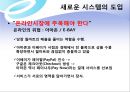 Wal-Mart\'s IT System 월마트의 IT 시스템 도입과 활용 - 월마트,IT중심공급망,RFID기술도입,RFID효과,새로운정보시스템도입,월마트의IT경영시스템.PPT자료 10페이지