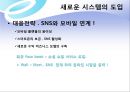 Wal-Mart\'s IT System 월마트의 IT 시스템 도입과 활용 - 월마트,IT중심공급망,RFID기술도입,RFID효과,새로운정보시스템도입,월마트의IT경영시스템.PPT자료 13페이지