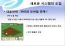 Wal-Mart\'s IT System 월마트의 IT 시스템 도입과 활용 - 월마트,IT중심공급망,RFID기술도입,RFID효과,새로운정보시스템도입,월마트의IT경영시스템.PPT자료 14페이지