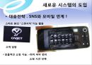 Wal-Mart\'s IT System 월마트의 IT 시스템 도입과 활용 - 월마트,IT중심공급망,RFID기술도입,RFID효과,새로운정보시스템도입,월마트의IT경영시스템.PPT자료 17페이지