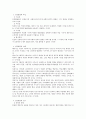 인간행동과 사회환경 - 01. 인간발달의 기초 이론 & 02. 인간행동의 이해와 사회복지실천 2페이지