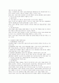 인간행동과 사회환경 - 01. 인간발달의 기초 이론 & 02. 인간행동의 이해와 사회복지실천 3페이지