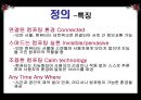 유비쿼터스 컴퓨팅 Ubiquitous Computing - 유비쿼터스컴퓨팅,유비쿼터스컴퓨팅사례,유비쿼터스컴퓨팅동향,유비쿼터스컴퓨팅장단점,유비쿼터스,컴퓨팅.PPT자료 5페이지
