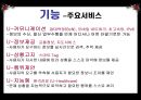 유비쿼터스 컴퓨팅 Ubiquitous Computing - 유비쿼터스컴퓨팅,유비쿼터스컴퓨팅사례,유비쿼터스컴퓨팅동향,유비쿼터스컴퓨팅장단점,유비쿼터스,컴퓨팅.PPT자료 7페이지