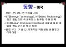 유비쿼터스 컴퓨팅 Ubiquitous Computing - 유비쿼터스컴퓨팅,유비쿼터스컴퓨팅사례,유비쿼터스컴퓨팅동향,유비쿼터스컴퓨팅장단점,유비쿼터스,컴퓨팅.PPT자료 10페이지
