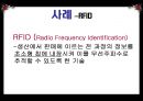 유비쿼터스 컴퓨팅 Ubiquitous Computing - 유비쿼터스컴퓨팅,유비쿼터스컴퓨팅사례,유비쿼터스컴퓨팅동향,유비쿼터스컴퓨팅장단점,유비쿼터스,컴퓨팅.PPT자료 15페이지