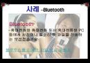 유비쿼터스 컴퓨팅 Ubiquitous Computing - 유비쿼터스컴퓨팅,유비쿼터스컴퓨팅사례,유비쿼터스컴퓨팅동향,유비쿼터스컴퓨팅장단점,유비쿼터스,컴퓨팅.PPT자료 17페이지