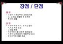 유비쿼터스 컴퓨팅 Ubiquitous Computing - 유비쿼터스컴퓨팅,유비쿼터스컴퓨팅사례,유비쿼터스컴퓨팅동향,유비쿼터스컴퓨팅장단점,유비쿼터스,컴퓨팅.PPT자료 20페이지