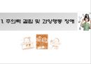유야기,아동기,청소년기에 진단되는장애,배설장애,틱장애,섭식장애,행동장애 3페이지