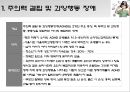 유야기,아동기,청소년기에 진단되는장애,배설장애,틱장애,섭식장애,행동장애 4페이지