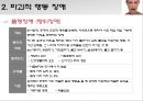 유야기,아동기,청소년기에 진단되는장애,배설장애,틱장애,섭식장애,행동장애 8페이지