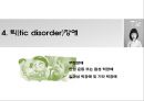 유야기,아동기,청소년기에 진단되는장애,배설장애,틱장애,섭식장애,행동장애 13페이지