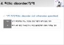 유야기,아동기,청소년기에 진단되는장애,배설장애,틱장애,섭식장애,행동장애 17페이지