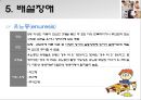 유야기,아동기,청소년기에 진단되는장애,배설장애,틱장애,섭식장애,행동장애 20페이지