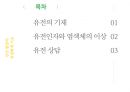 유전학,유전자,염색체,dna,증후군,다운증후군 2페이지
