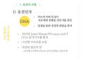 유전학,유전자,염색체,dna,증후군,다운증후군 8페이지