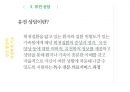 유전학,유전자,염색체,dna,증후군,다운증후군 29페이지