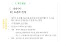 유전학,유전자,염색체,dna,증후군,다운증후군 36페이지