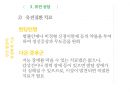 유전학,유전자,염색체,dna,증후군,다운증후군 38페이지