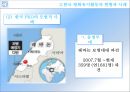 유엔평화유지,유엔,평화,브랜드마케팅,서비스마케팅,글로벌경영,사례분석,swot,stp,4p 20페이지