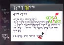 유통경로 갈등해결 성공사례,유통경로갈등사례,유통경로갈등유형 15페이지