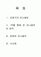 유니클로) - 유니클로마케팅, 분석, 기업분석, 환경분석, 동향, 마케팅성공사례, UNIQLO, 유니클로7P 2페이지
