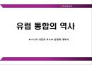 유럽통합의역사,보스니아내전,코소보분쟁,유고연방역사 1페이지