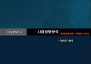 유림종합건설(주) ISP 전략수립 - AS-IS분석,TO_BE모델,ISP전략사례.PPT자료 8페이지