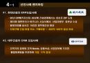 유림종합건설(주) ISP 전략수립 - AS-IS분석,TO_BE모델,ISP전략사례.PPT자료 24페이지