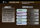유림종합건설(주) ISP 전략수립 - AS-IS분석,TO_BE모델,ISP전략사례.PPT자료 31페이지