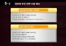 유림종합건설(주) ISP 전략수립 - AS-IS분석,TO_BE모델,ISP전략사례.PPT자료 34페이지