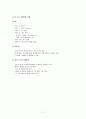 제2장 세계경제 환경의 변화 11페이지