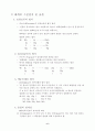 화학-일반화학 6페이지