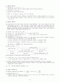 통계학개론강의록 9페이지