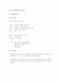 제1장 세계경제의 성과(2013) 1페이지